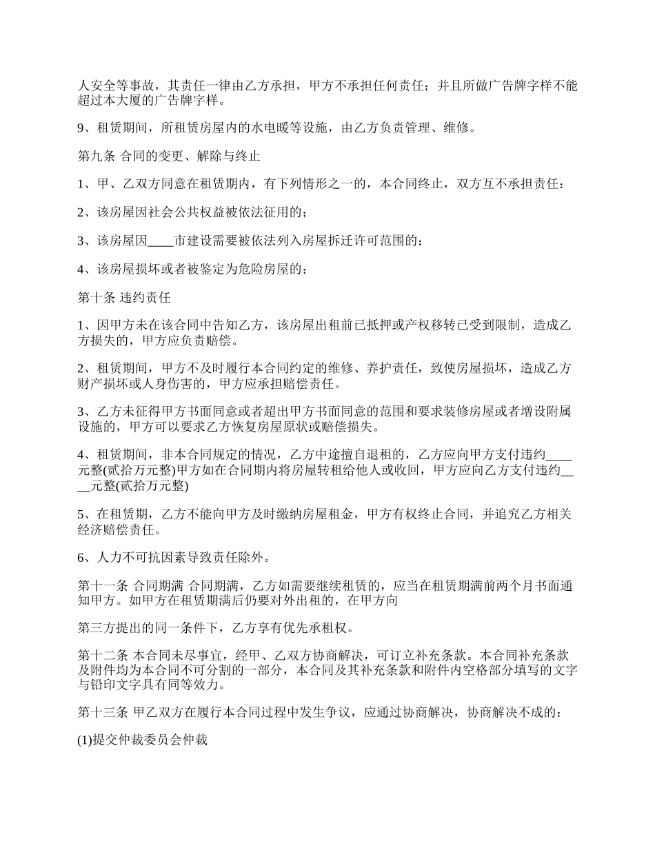 租房合同热门协议书.docx_第3页