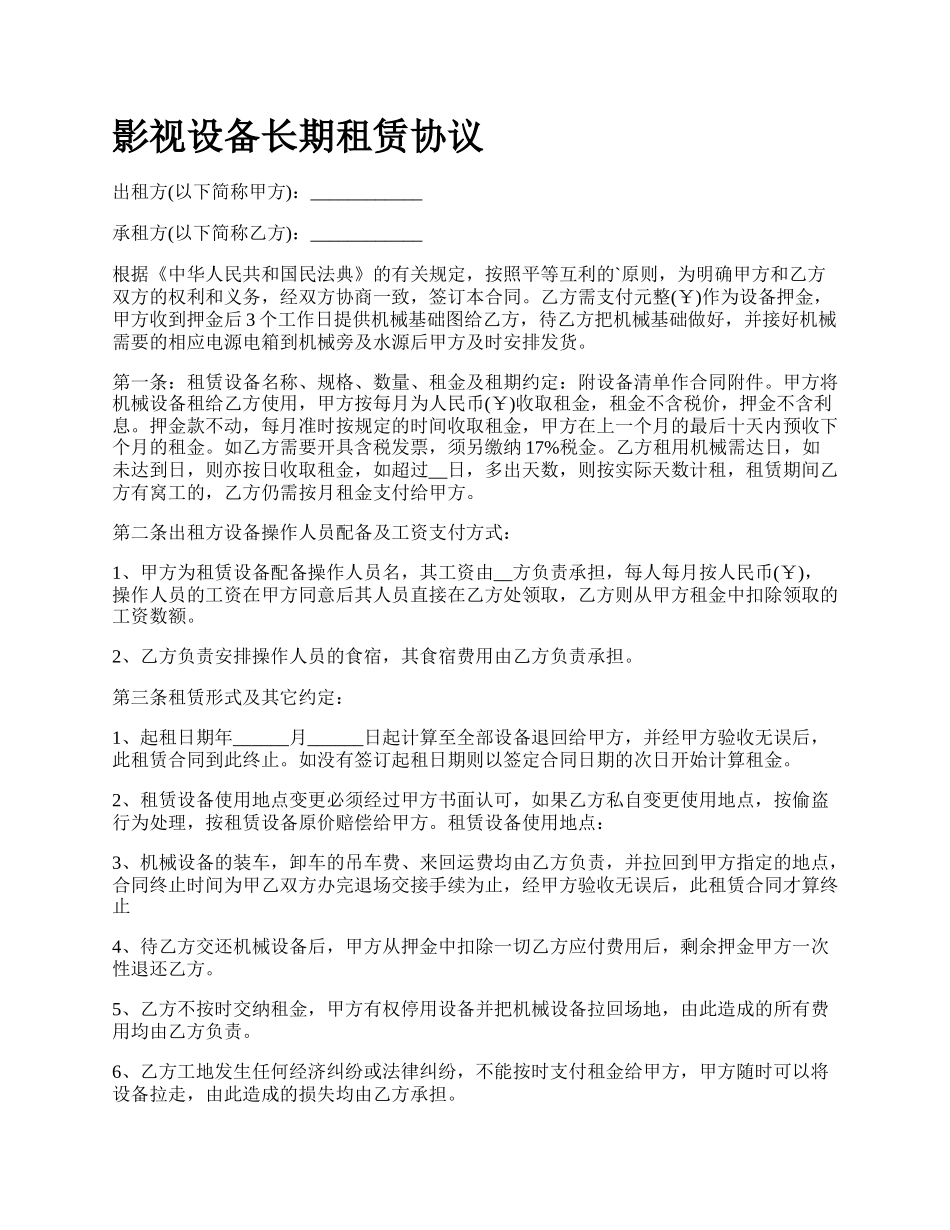 影视设备长期租赁协议.docx_第1页