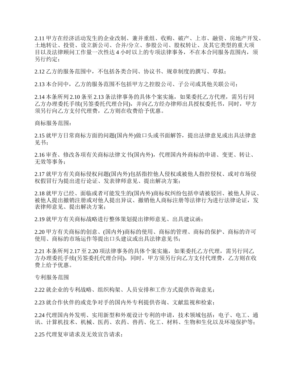 知识产权顾问劳动合同.docx_第2页