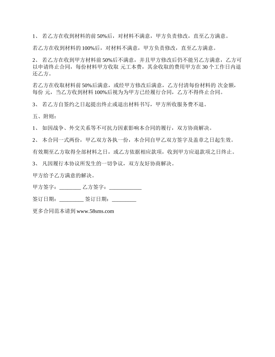 英国留学服务协议书.docx_第2页