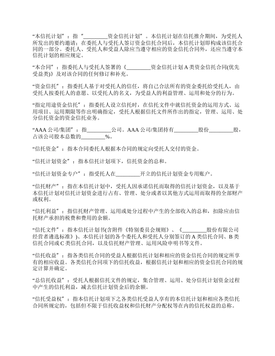 资金信托管理合同(特定受益类).docx_第2页