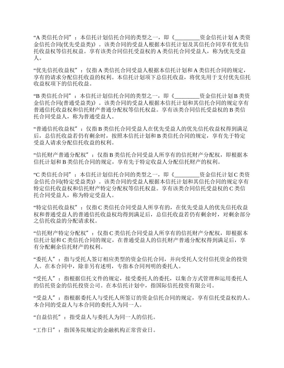 资金信托管理合同(特定受益类).docx_第3页