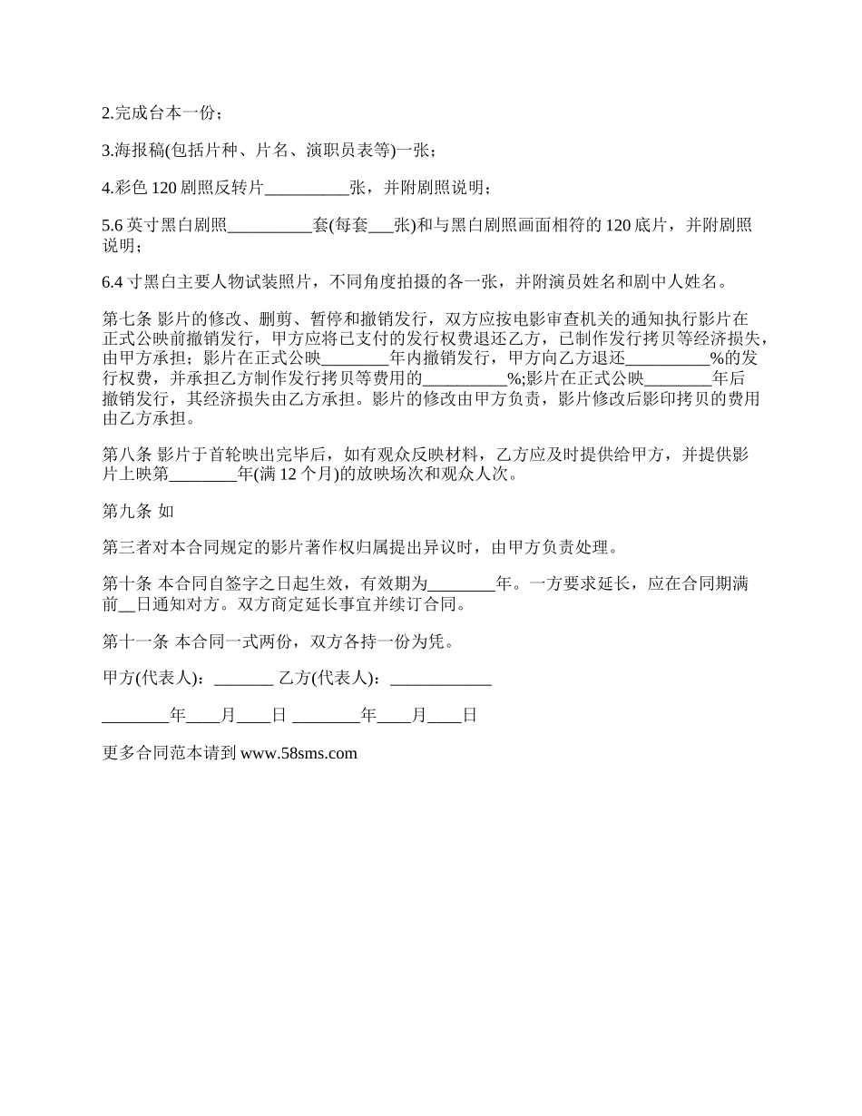 影片发行权许可使用通用版合同.docx_第2页