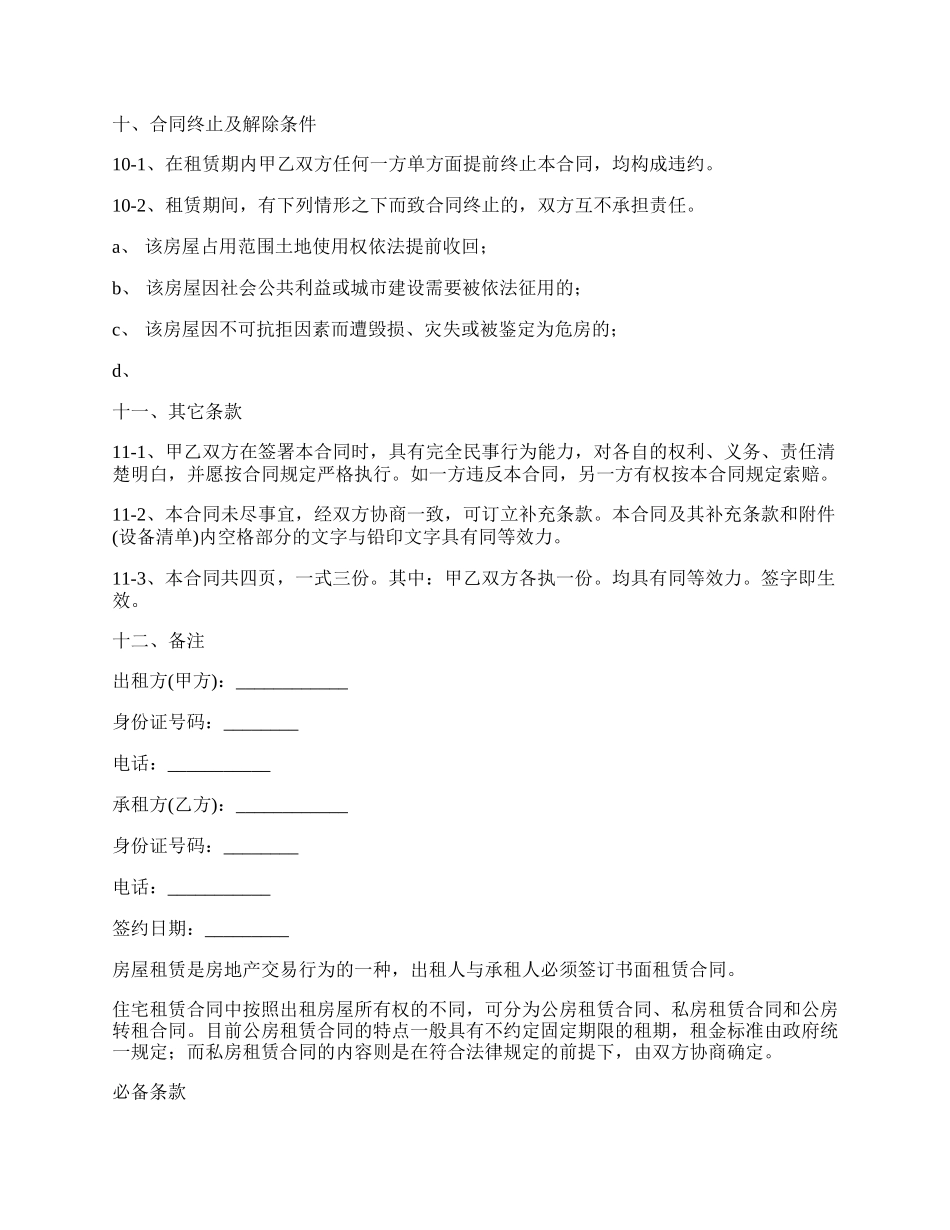 租房合同（开店用）.docx_第3页