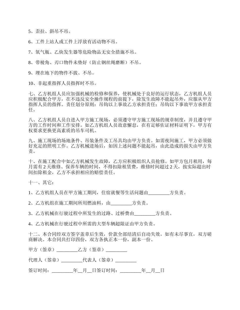 终止光船租赁协议.docx_第2页