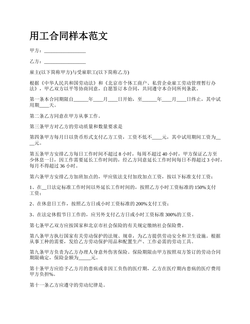 用工合同样本范文.docx_第1页