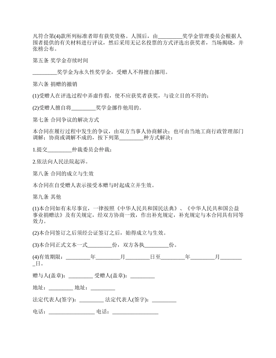 学校奖学金赠与合同书.docx_第2页