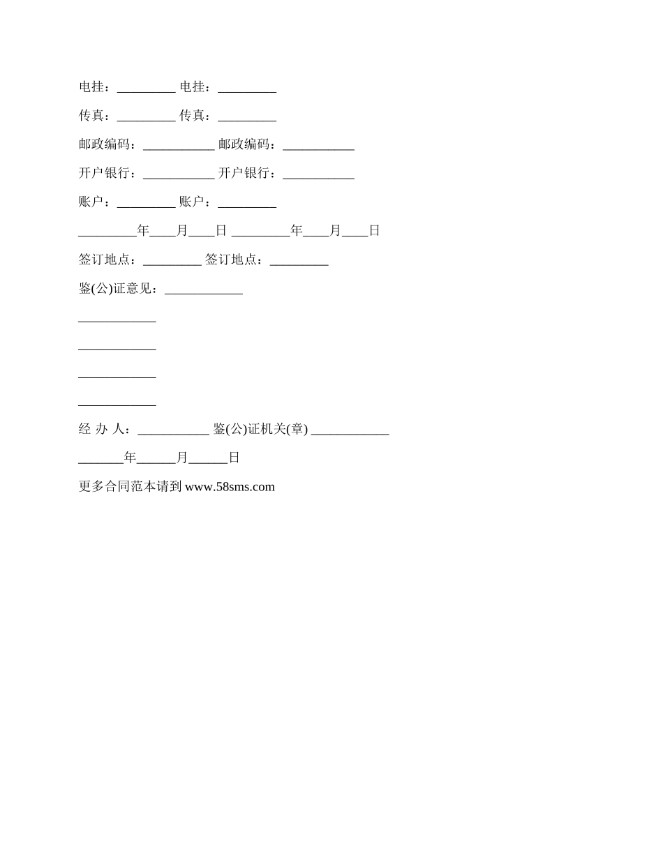 学校奖学金赠与合同书.docx_第3页