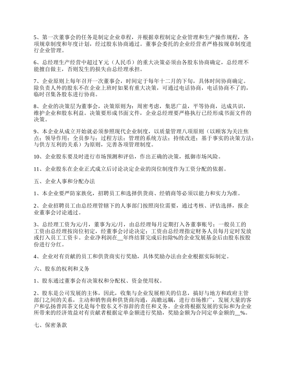 资金入股合作协议书范本.docx_第3页