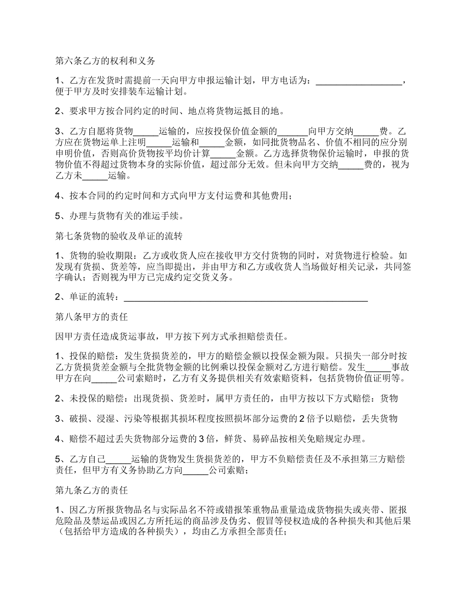 运输合同正规版样式.docx_第2页