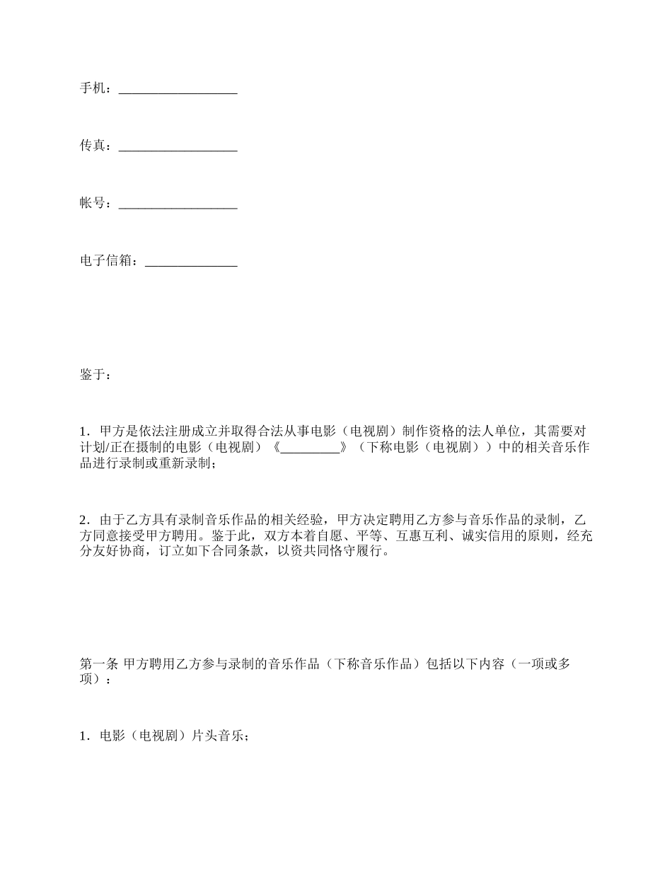 音乐录制合同.docx_第3页