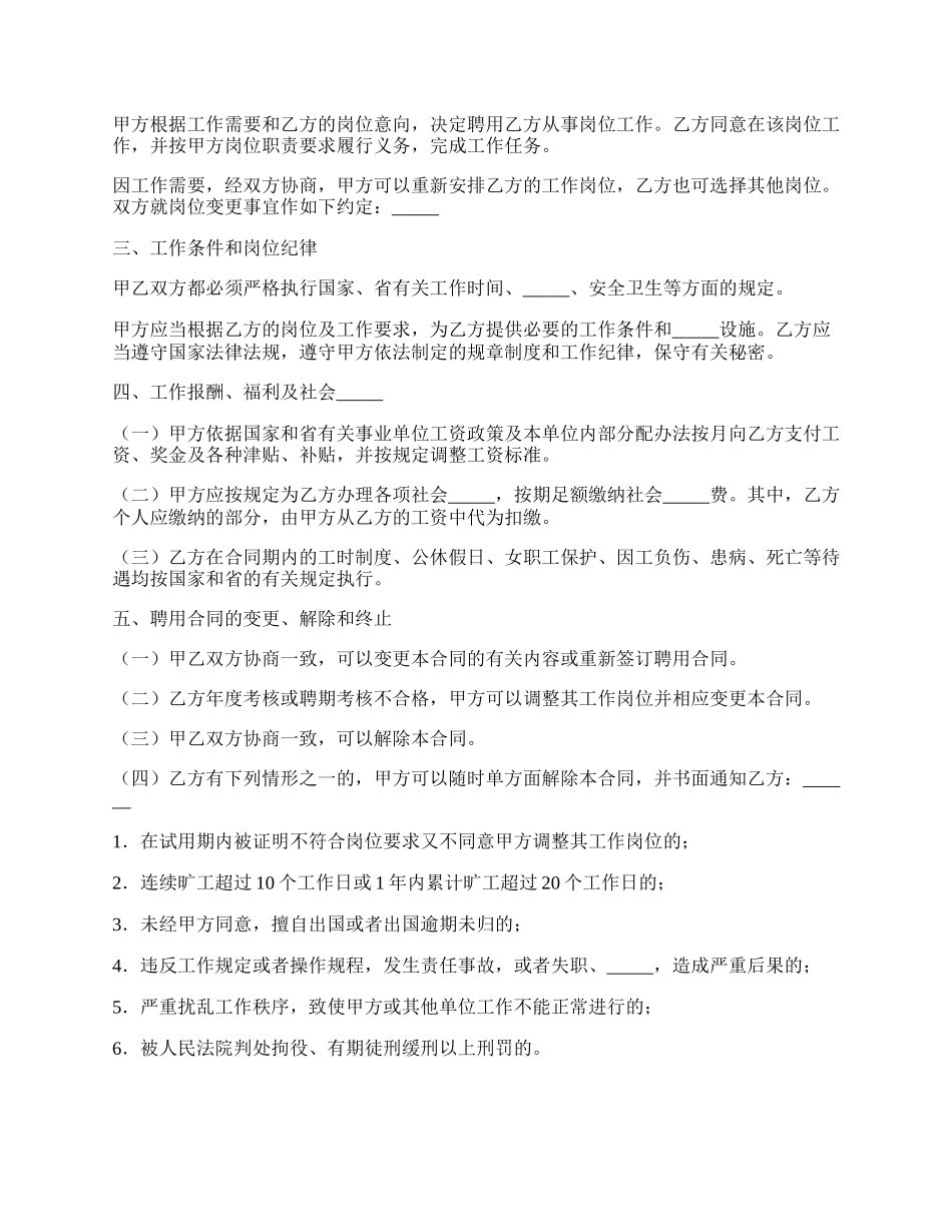 浙江省事业单位聘用合同书经典版样板.docx_第2页