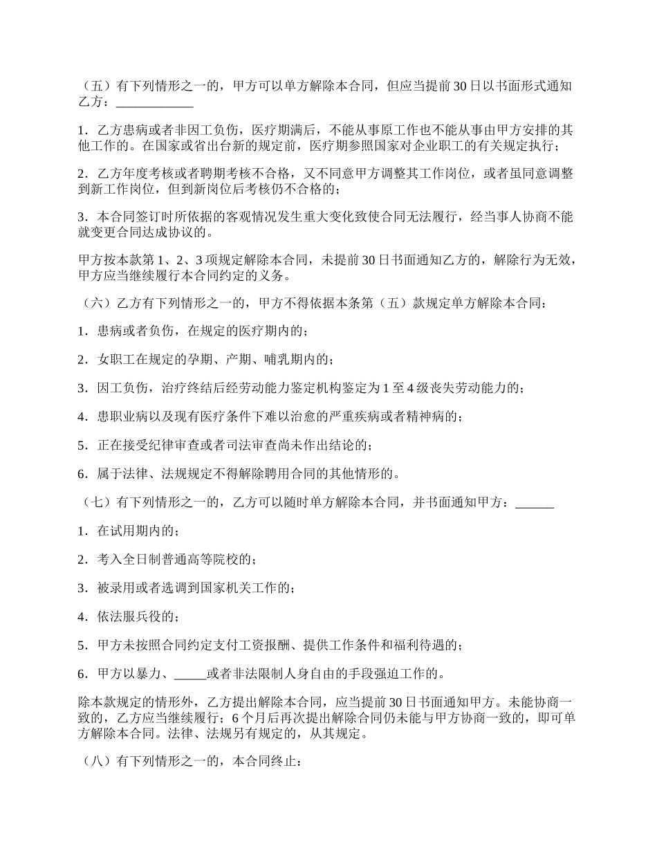 浙江省事业单位聘用合同书经典版样板.docx_第3页