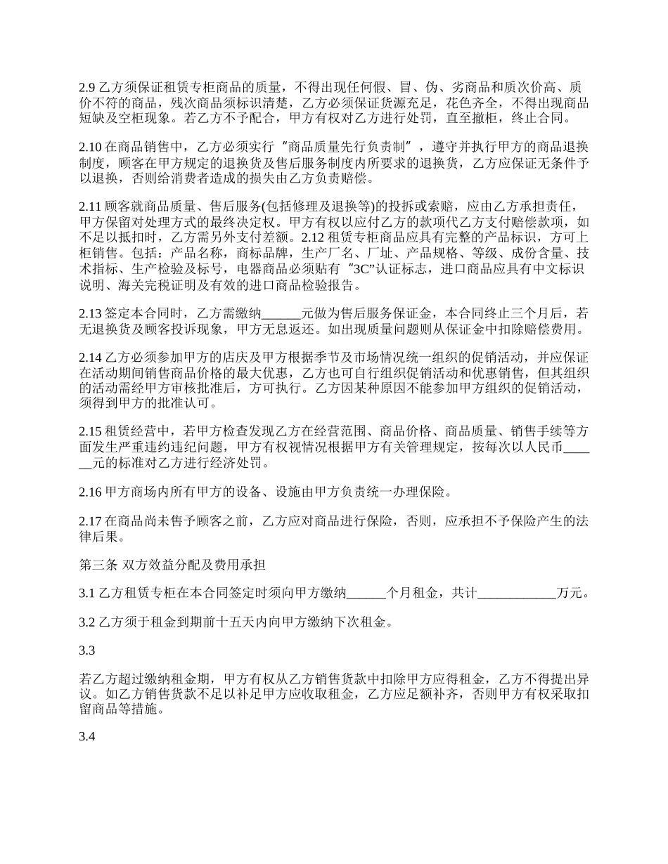 营业场地专柜装修租赁经营合同.docx_第2页