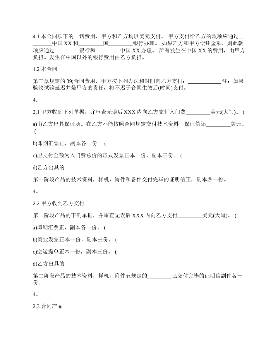 正式的软件技术转让合同.docx_第3页