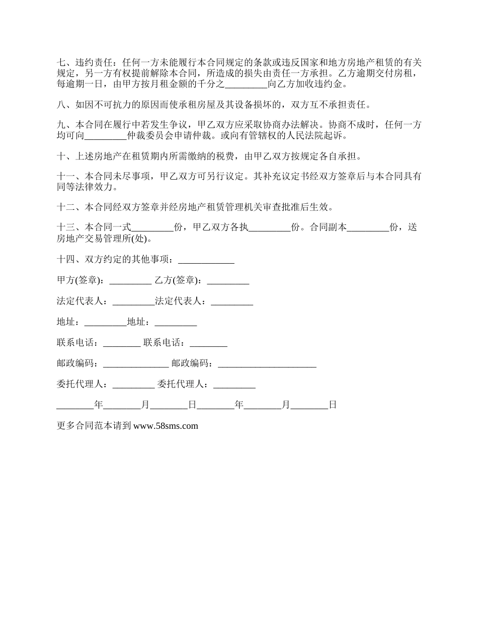 月付租金房屋出租合同.docx_第2页