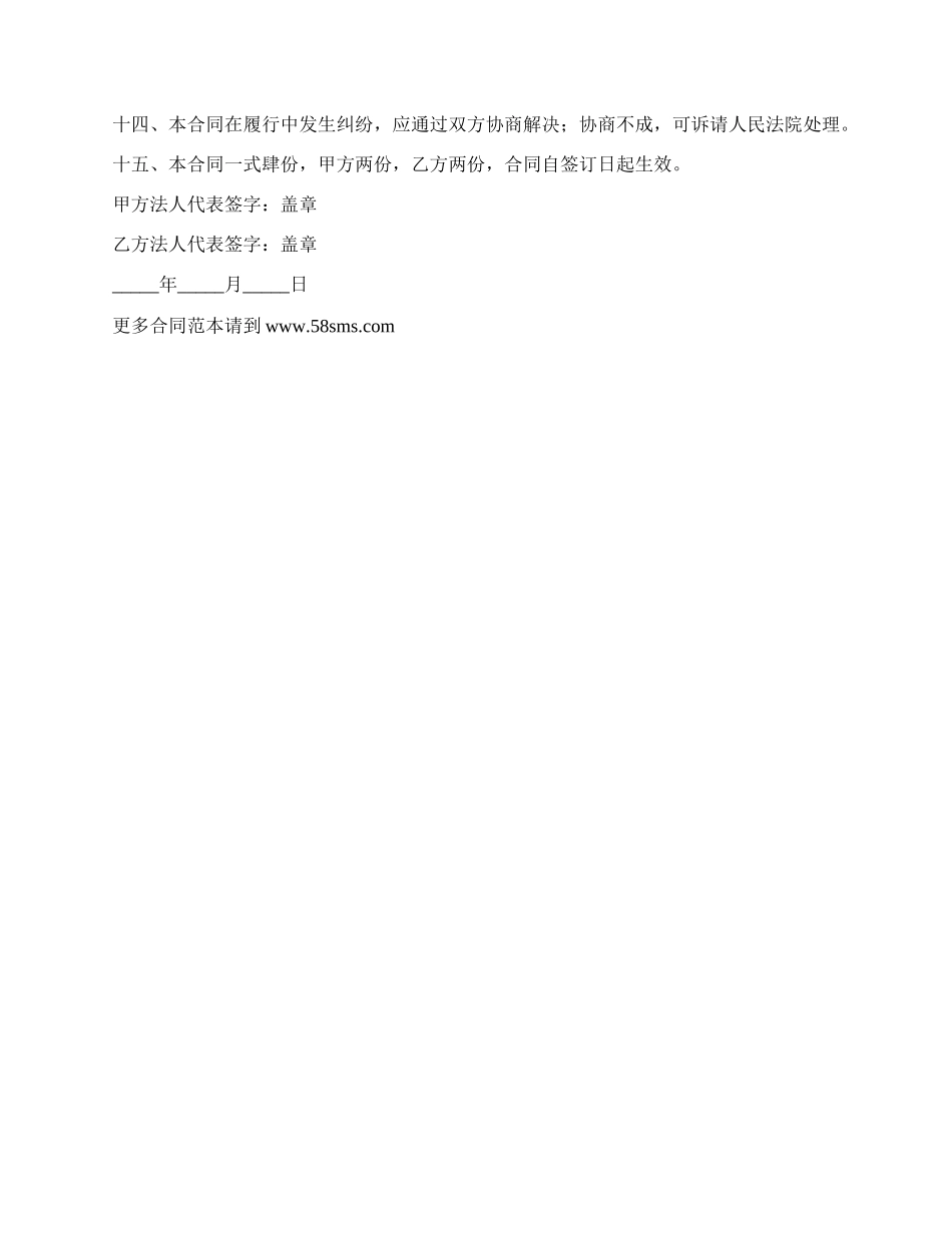 租用门面房经营服装合同.docx_第2页