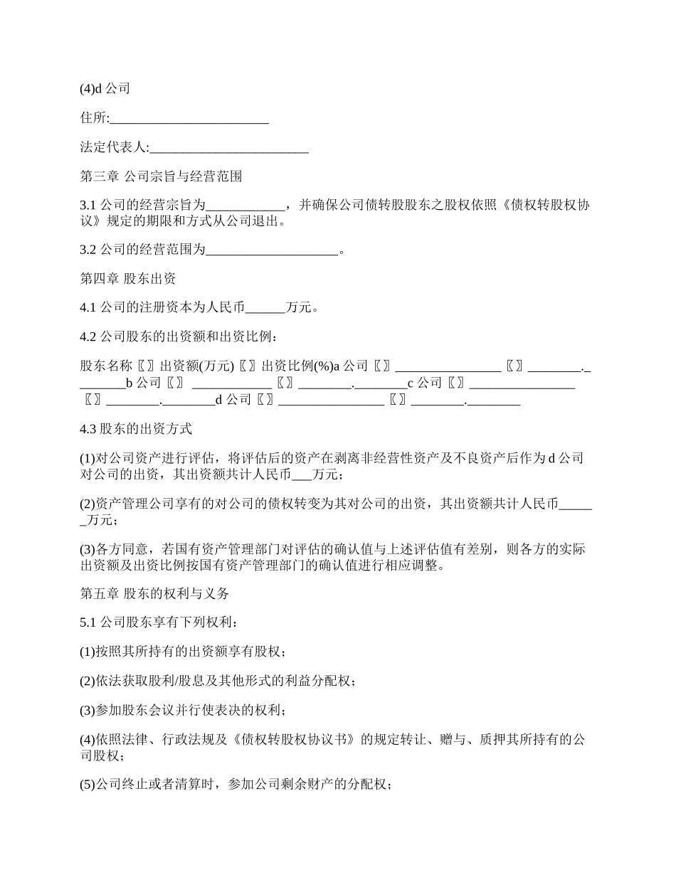 有限公司增资扩股的股东协议一.docx_第3页