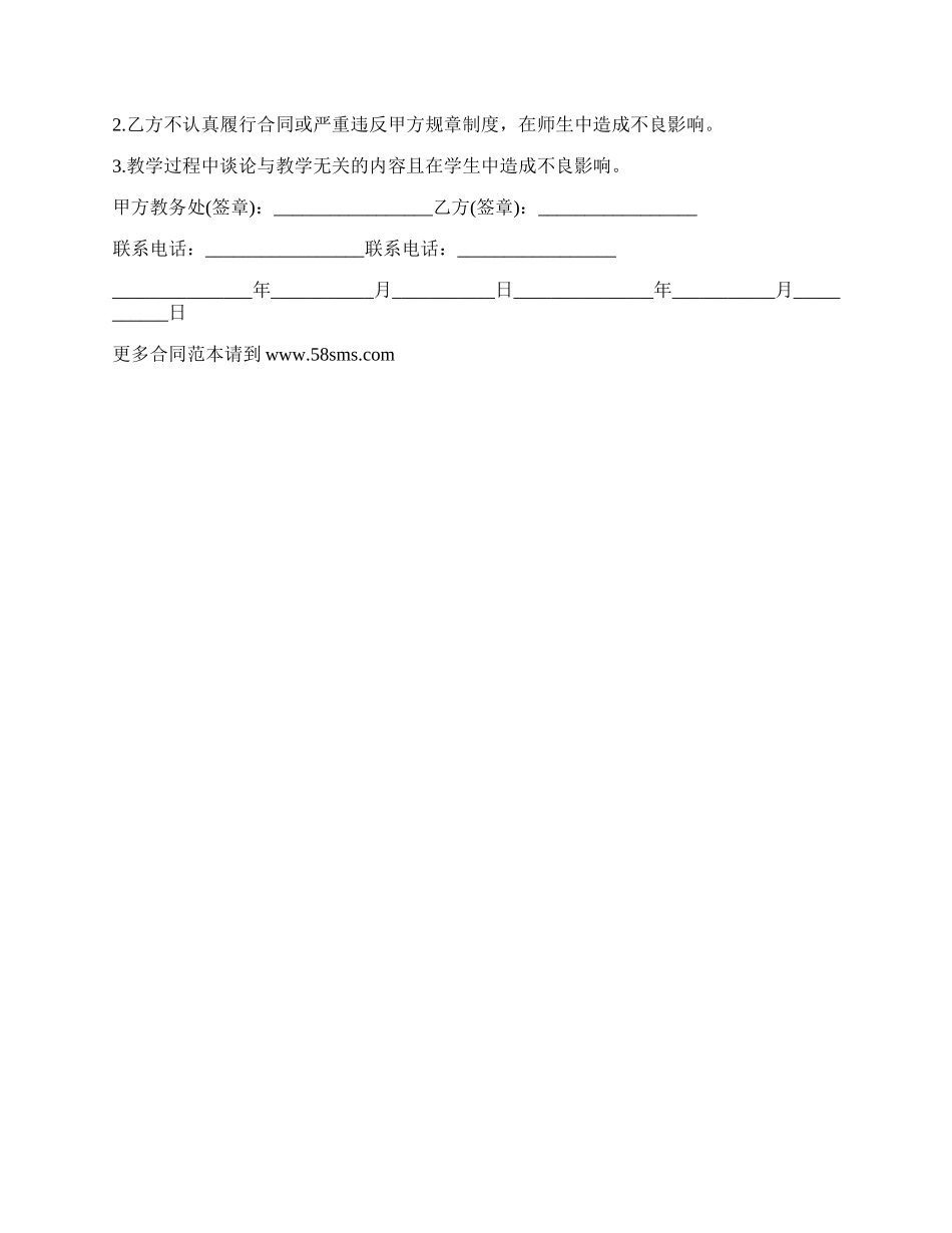 学校教职工劳动合同.docx_第2页