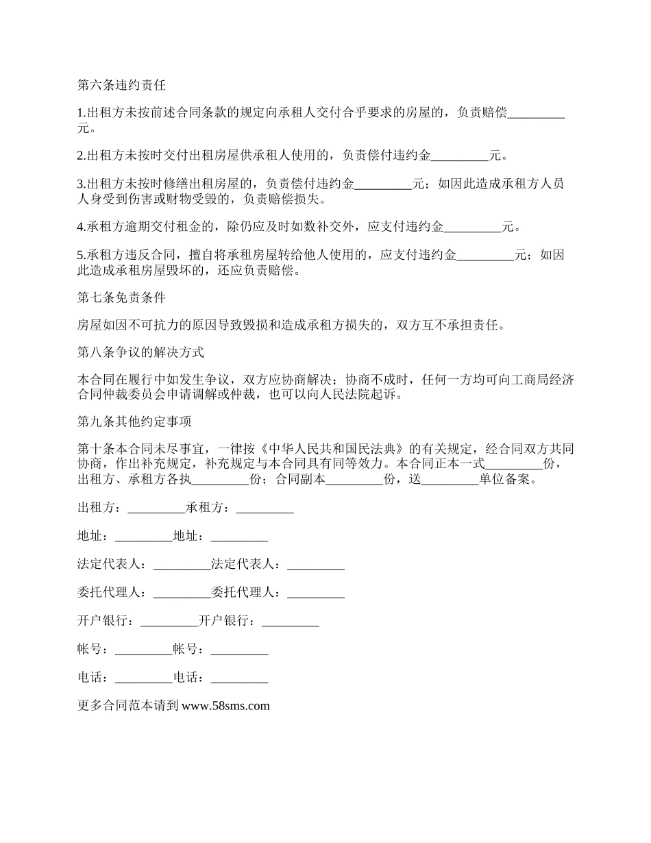 延长个人租房合同书.docx_第2页