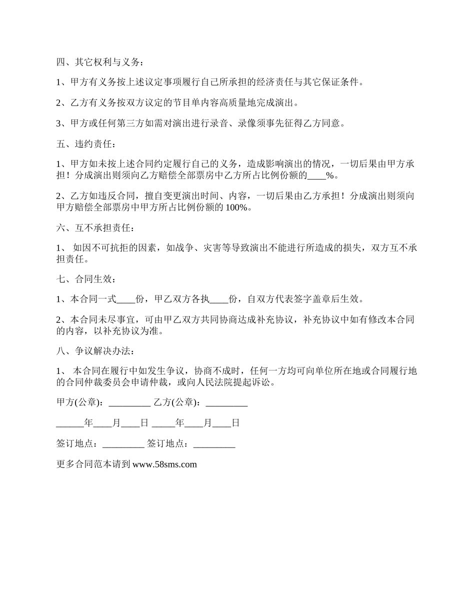 演员演出明细合同书.docx_第2页