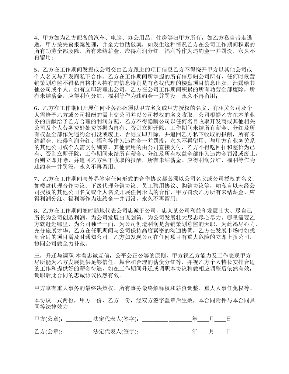 营销策划总监聘用合同.docx_第2页