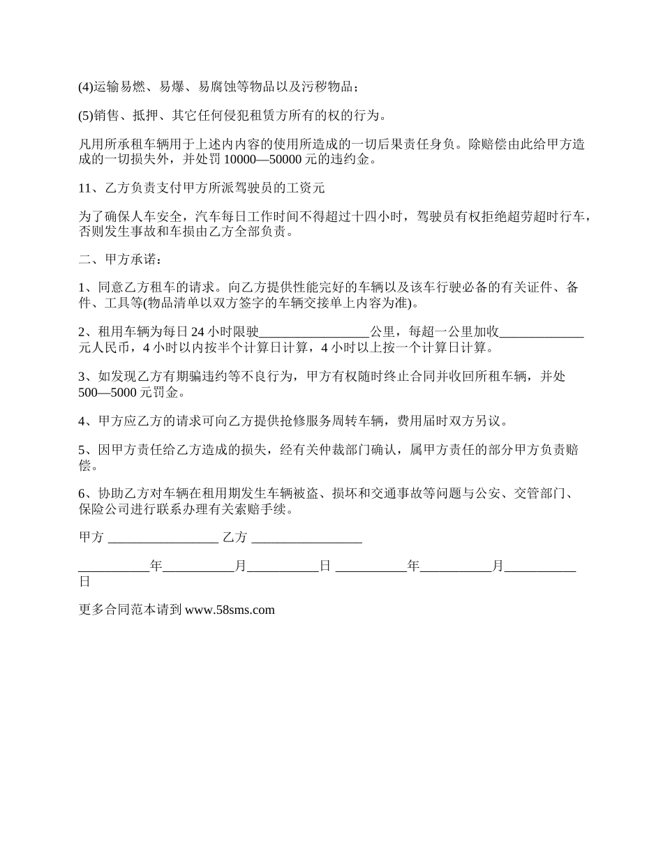 租赁车辆租赁合同.docx_第2页