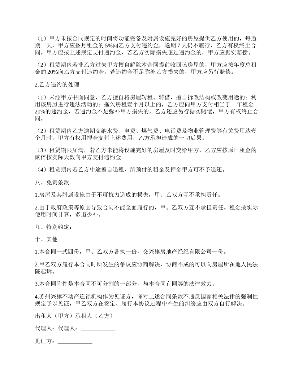 最新标准房屋租赁合同范本.docx_第3页