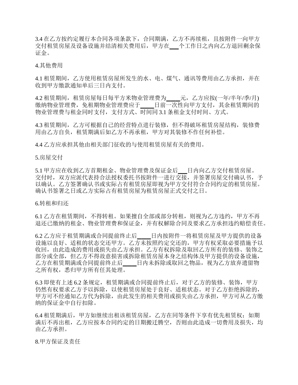 租赁房屋从事经营事协议书.docx_第2页