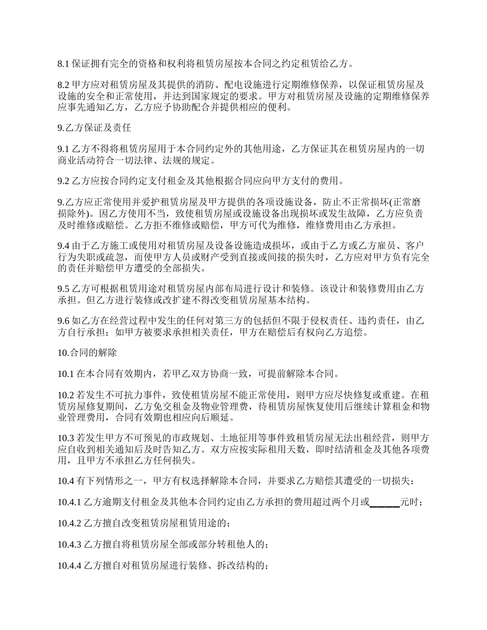 租赁房屋从事经营事协议书.docx_第3页