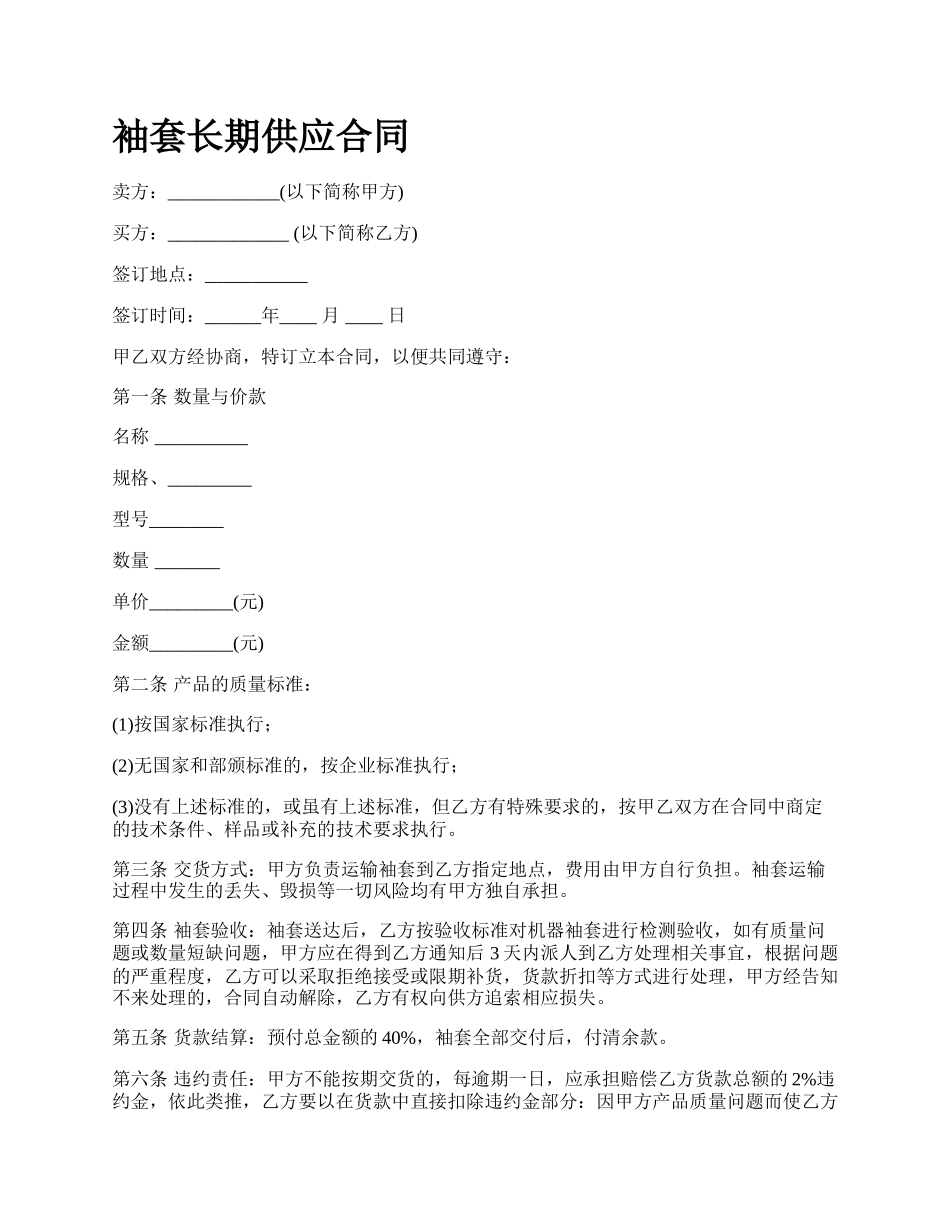 袖套长期供应合同.docx_第1页