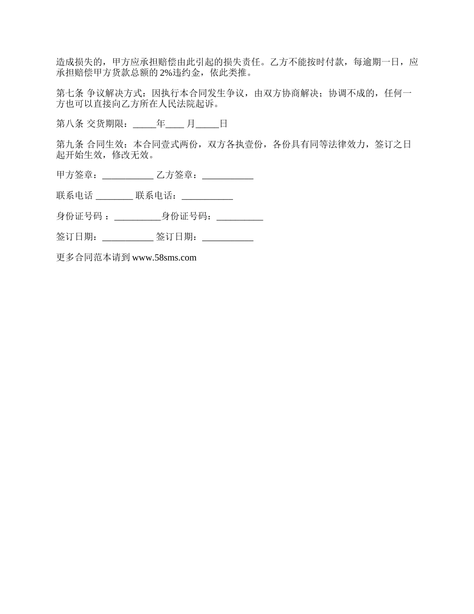 袖套长期供应合同.docx_第2页