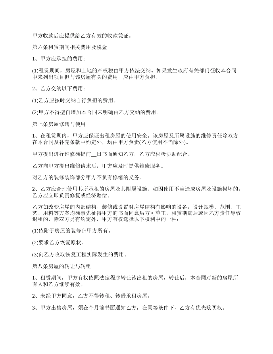 最简单的租房合同最新的格式.docx_第2页