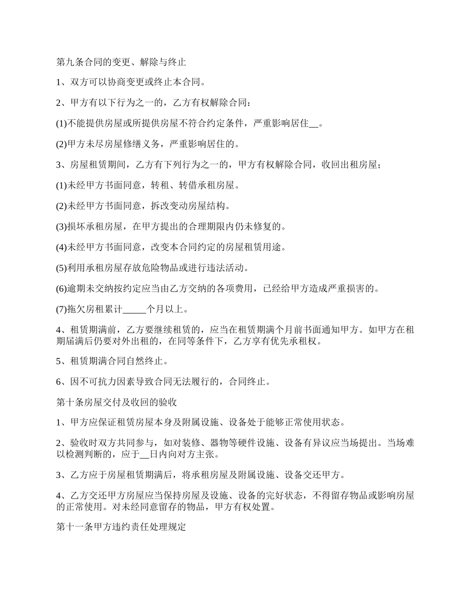 最简单的租房合同最新的格式.docx_第3页