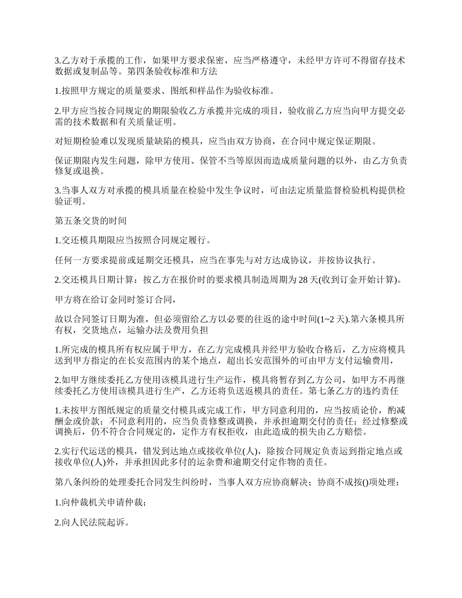 张家界人力资源代理合约.docx_第2页