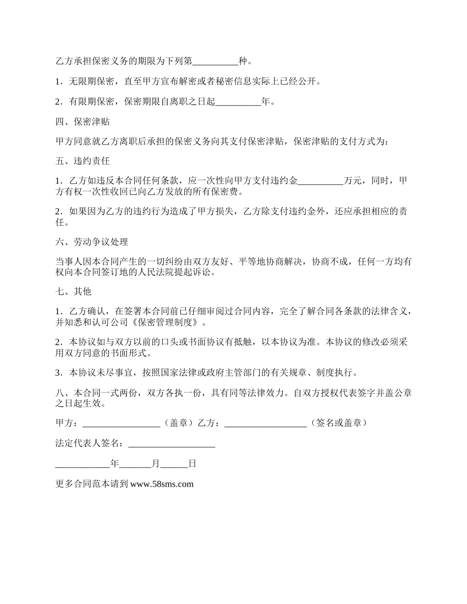最新保密协议的范本.docx_第2页