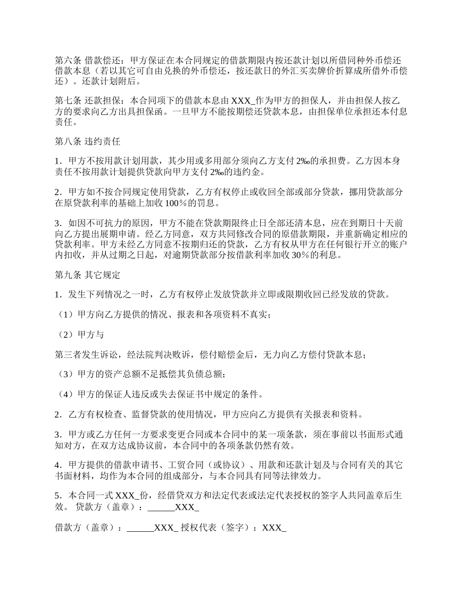 正规的企业借款合同样式.docx_第2页