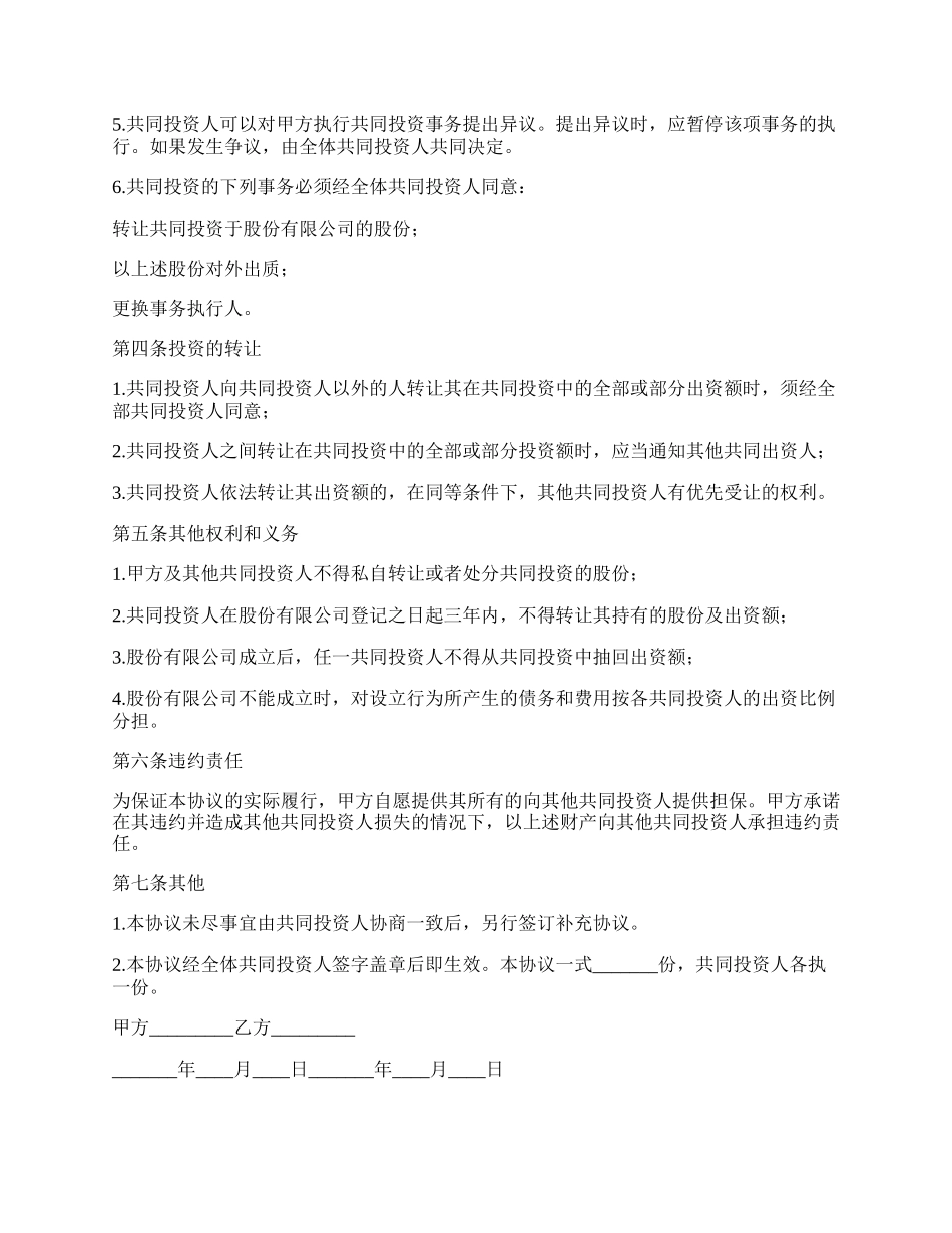 注册成立公司投资项目咨询合同书.docx_第2页