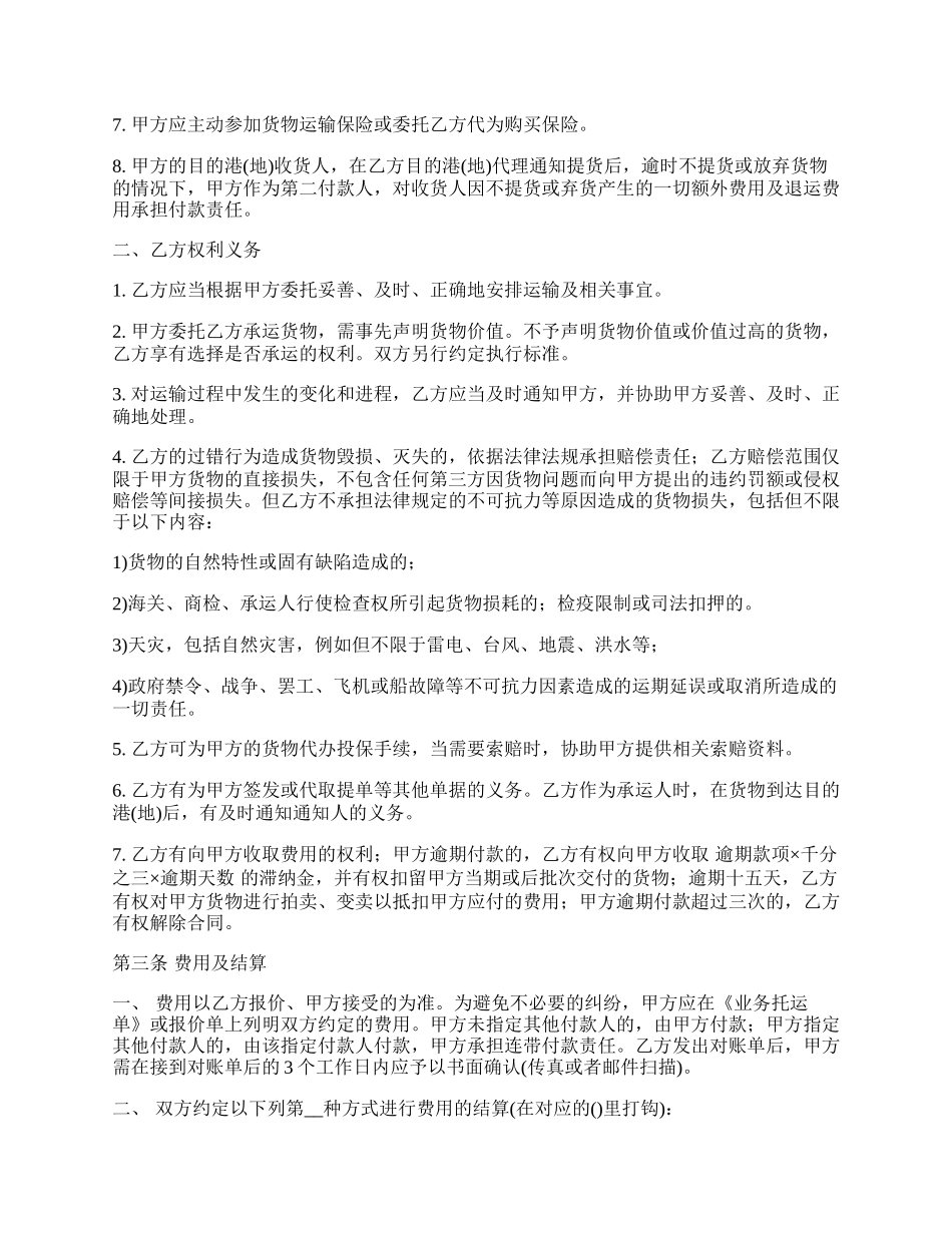 综合物流运输合同.docx_第2页