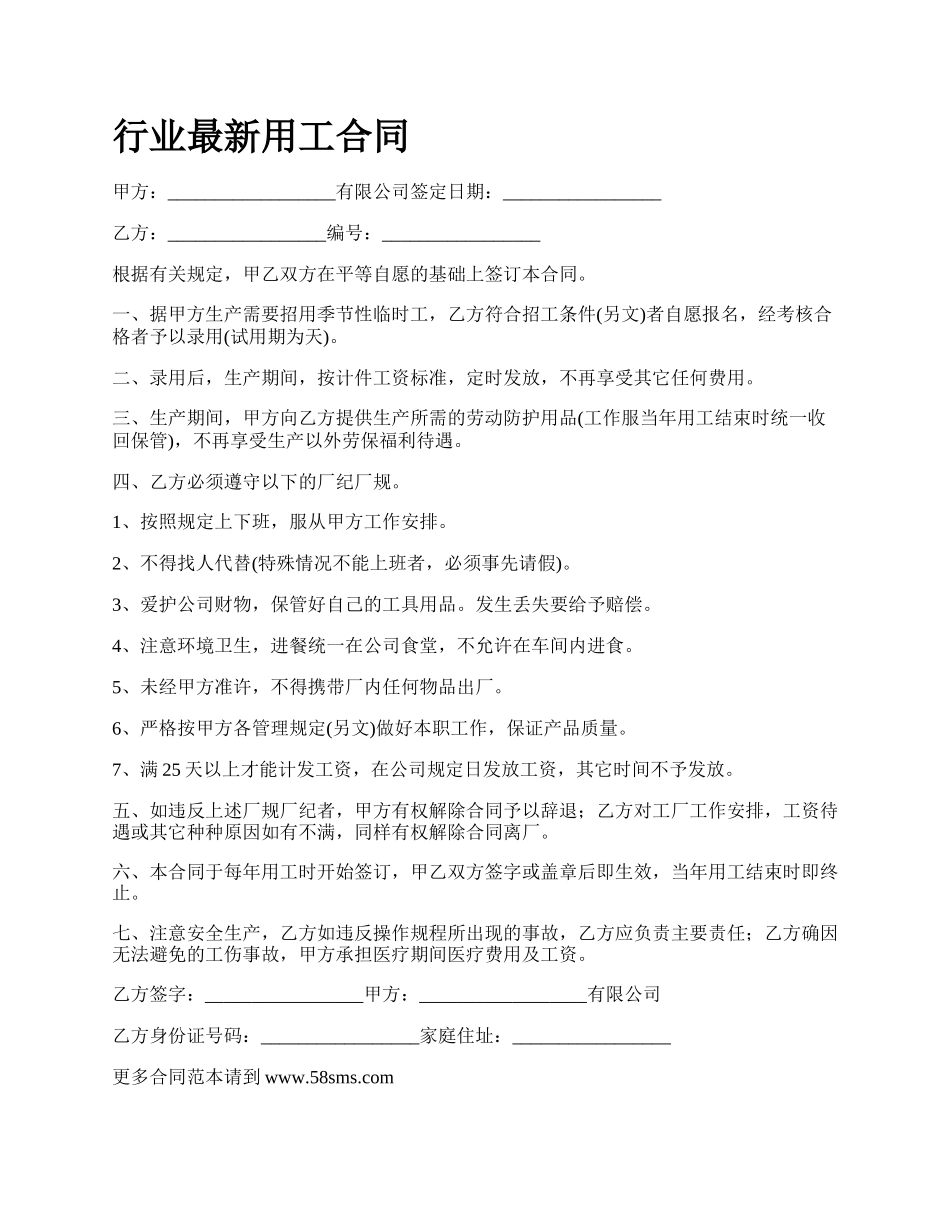 行业最新用工合同.docx_第1页
