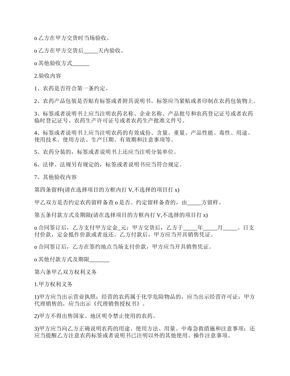 有机农药批发协议.docx_第2页