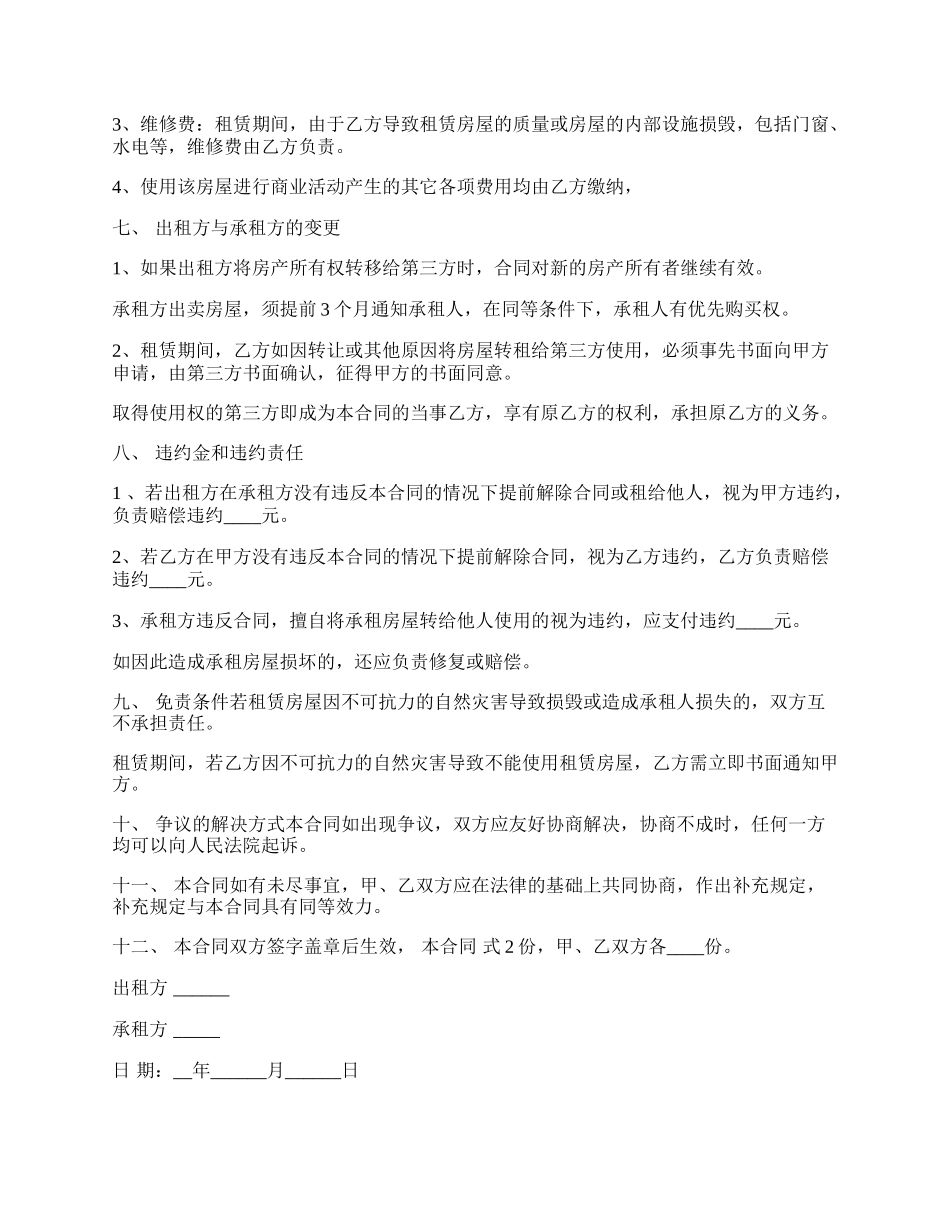 有产权商铺短期租赁合同.docx_第2页