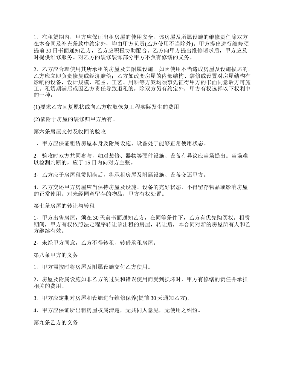 自建房租赁协议书.docx_第2页