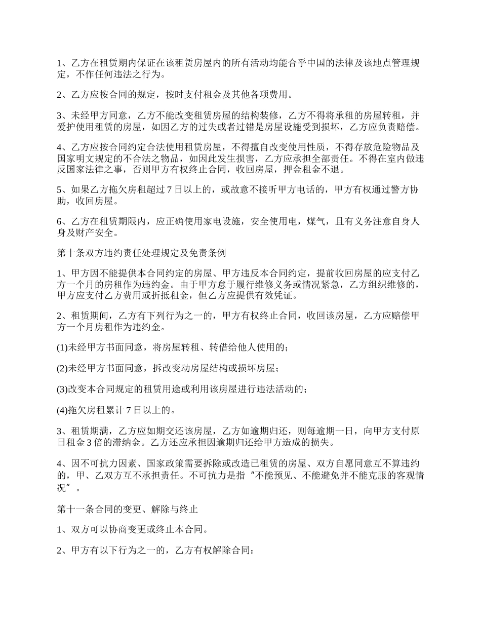 自建房租赁协议书.docx_第3页