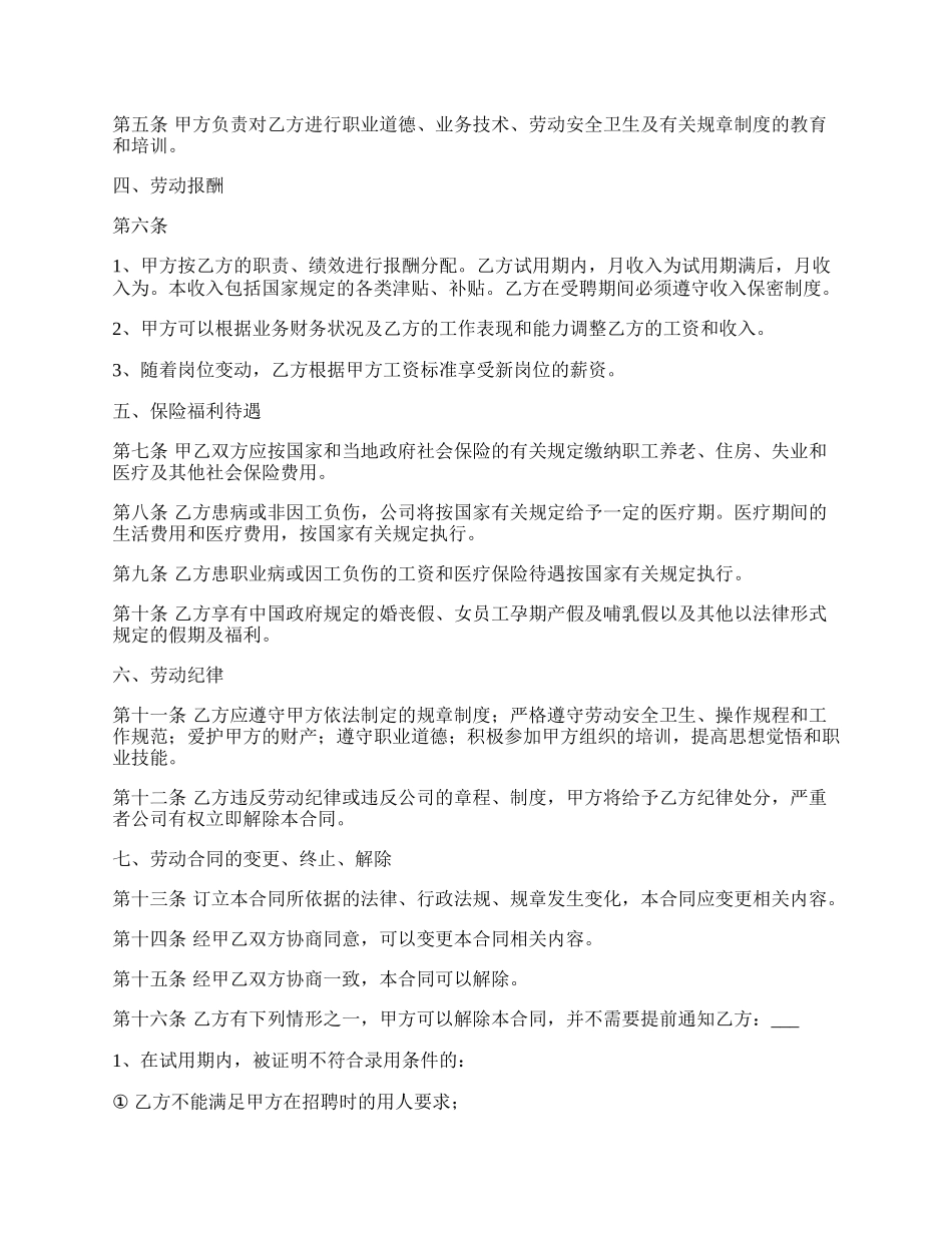 有限责任公司劳动合同范本.docx_第2页