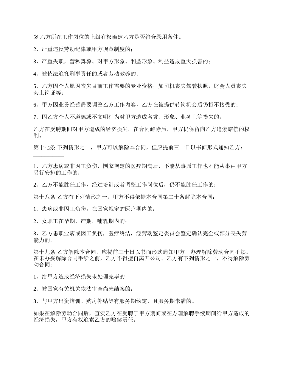 有限责任公司劳动合同范本.docx_第3页