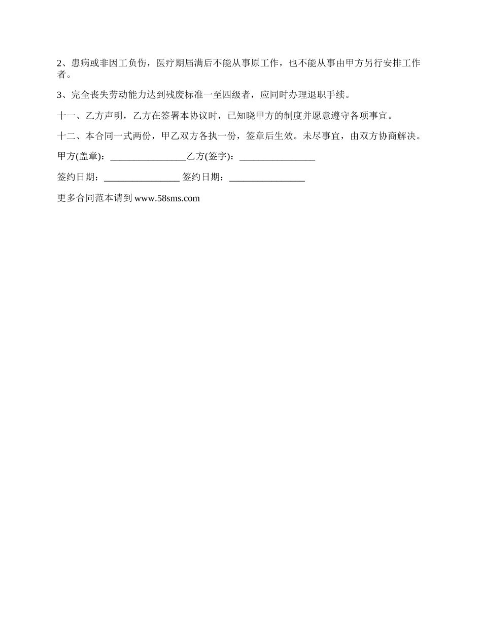 新员工入职的临时协议.docx_第2页