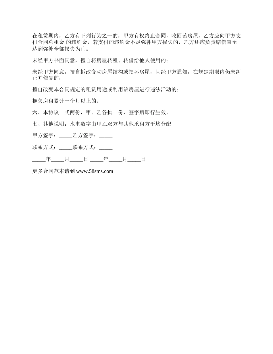 月付租金个人租房合同.docx_第2页