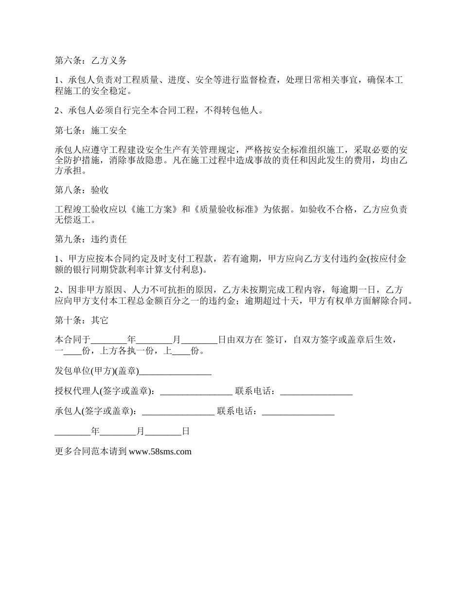 最新2022最新施工合同示范文本格式.docx_第2页