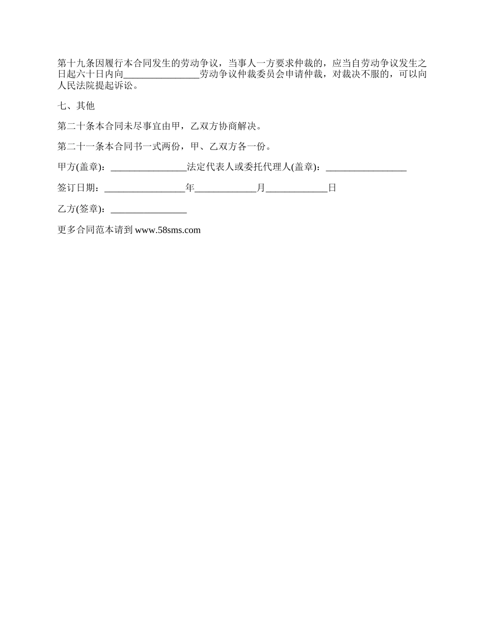 最新标准用工合同书.docx_第3页